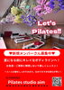 「✨リフォーマーPilates（マシンピラティス）４台設置✨夏になる前にキレイなボディライン✨✨マイナス10歳若返り✨✨整うカラダ✨枚方で１０年」