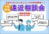 遠近相談会「2024年初！！遠近相談会開催決定！😊」