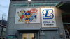 「整備スタッフを募集しています」