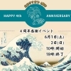 「㊗️4周年感謝イベント新小岩『BANANA MANIA（バナナマニア）』さん🍌2024年6月1日（土）2日（日）10時～18時◆超濃厚プレミアムバナナジュース◆レモンスカッシュ◆バナナ屋カレーライス◆バナナMIXチップス◆完熟バナナパイ」