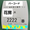 「ゾロ目〖2222〗」