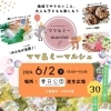 那珂川市 米粉パン教室 【マルシェ出店のお知らせ⋆͛📢⋆】
