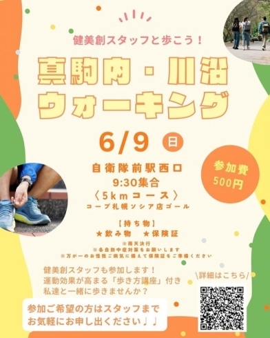 「札幌歩こう会主催「ウォーキングイベント」に参加しませんか？　【南区川沿にあるビューティーサロン・KAWARU】」