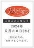 「お休みのご案内」