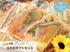 ソフト干物 父の日ギフトセット「父の日に、ソフト干物のギフトセットはいかがですか？」