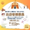 「出店者募集【第3土曜日・和歌山市イベント・大浦街道・シェアオフィス・シェアスペース・コワーキングスペース】」