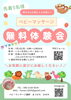 「*⋆★ ふわふわり無料体験のご案内 ★*゜」
