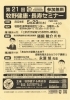 第21 回牧野健康長寿セミナー「2024　第21 回牧野健康長寿セミナー5月29日　ひらかたポイント２０ポイントつきます！！」