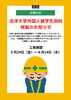 「北洋大学 外国人留学生別科移転のお知らせ」