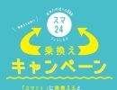 『乗換えキャンペーン』でお得に入会しませんか🤗