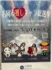 「推しキャラ総選挙❗️石岡市のマスコットキャラクターが決まるらしい」