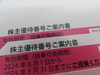 株主優待券「🅿駐車場あり🚗豊平区で金券・QUOカード・株主優待券を売るなら【おたからや西岡札大前店】ANA株主優待券お買取りしました!!買い取り金額を聞きに来るだけでもOKです☎」