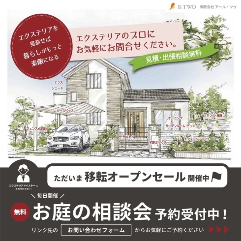 「お庭をもっと快適に（三協アルミ）【高松でお庭・外構工事ならアール・ツゥへ♪】」