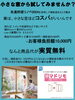 「なんと商品代が実質無料」