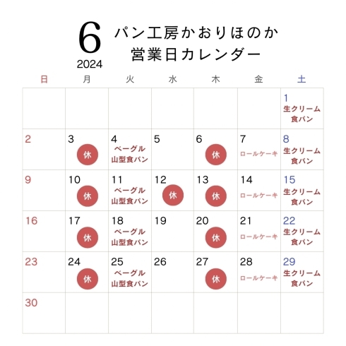 「【お知らせ】6月の営業日について」