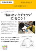 「【65歳以上対象】脳いきいきチェックを受けてみませんか？」
