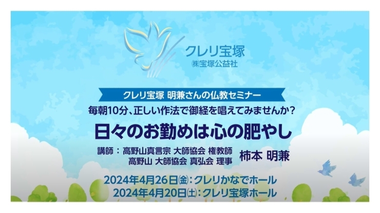 仏教セミナー「日々のお勤めは心の肥し」「4/26(金)開催　仏教セミナー「日々のお勤めは心の肥し」をYouTubeにアップ」