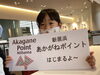2020年5月29日プレミアムポイント販売会の様子「新居浜あかがねポイントは、本日2024年5月29日で4周年です！　5年目も躍動します！　」