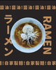 醤油ラーメン「自家製麺の醤油ラーメン🍜」