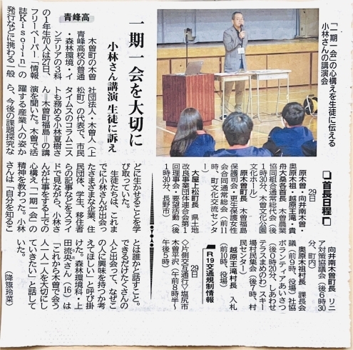 「一般社団法人木曽人の代表が市民タイムスに載りました！情報誌 木曽人〈Kisojin〉38号発刊になりました！【フリーペーパー　地域活性　木曽観光】」
