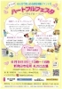 「『第10回ハートフルフェスタ』が6/9（日）に開催されます♪」