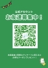 「テネモスネットの公式LINE開設しました【お友だち限定5％OFFクーポン付き】」