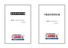表紙「はじめての重説・契約書作成 ❕」