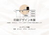 「【さいたま市浦和・大宮地区の印刷会社】さいたま市でオンデマンド印刷する印刷会社【印刷デザイン本舗】」