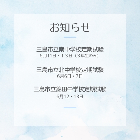 令和6年度1学期定期試験日程「6月定期試験」