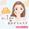 「あかすりエステの利用頻度は⁉️【ふとみ銘泉万葉の湯リラクゼーション】」
