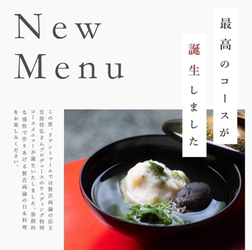 「【 New menu誕生🍽️ 】」