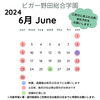 「6月受付カレンダー！【福島区吉野/体操教室/書道教室】」