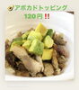 「チキンケバブにはアボカドが合う🎵」