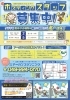 新デザイン募集チラシ完成！「新スタッフ募集チラシ完成！！」
