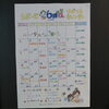 「６月イベントカレンダー完成🎵」