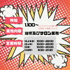 ☆　お気軽にお問合せ下さい　☆「―　☆求人募集☆　―」