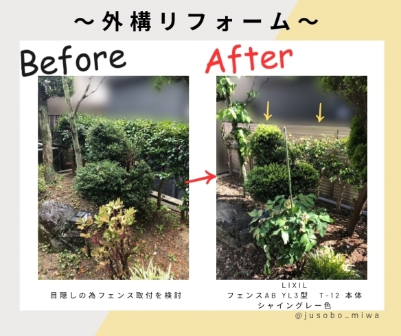 お隣さんとの境にフェンスを取り付けました✨「【名古屋市】目隠しのためにフェンスを取付！」