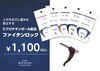 「メガネのズレ落ち防止　ファイテンロック」