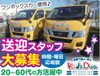 平日週2日～歓迎のお仕事です☺「★NEW★【上大岡・港南中央の求人】　Kids Duo港南中央でスクールバスドライバー・添乗員として一緒に働きませんか！ 」
