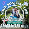 今あなたが聞きたい曲をリクエストいてくださいね♪「【5/31(金)放送分のリクエスト受付中♬】かつしかFM13時～90分生放送『YOUR SONG MY LIFE』金曜は武田恵瑠々のQUEEN曜日♪23時半～再放送もあるよ！」
