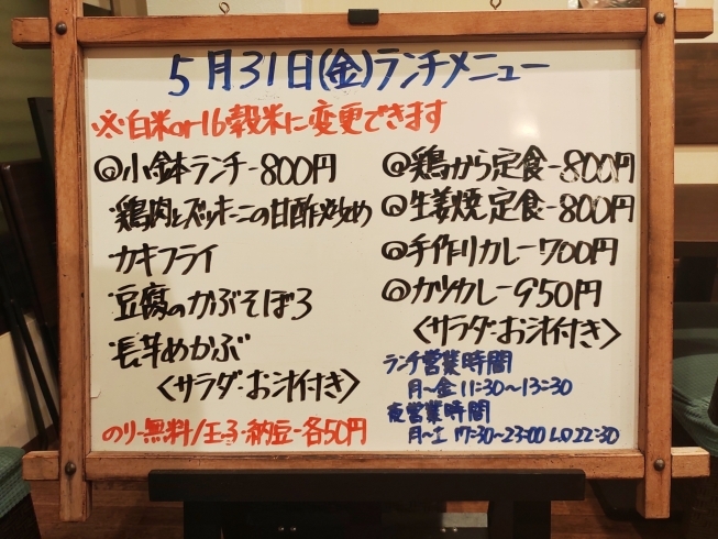 「5/31(金)の小鉢ランチ」