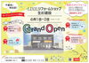 オープニングイベント広告「新事務所オープンのお知らせ」