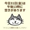 「本日31日(金)は午後13時に空きがあります(=^ェ^=) 整体・リーディング・占い・ヒーリング・氣功」