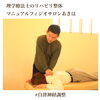 「自律神経調整で睡眠の質改善♪【理学療法士のリハビリ整体@新潟市】」