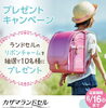 プレゼントキャンペーン「プレゼントキャンペーン第2弾❣️　ランドセル用リボンチャームを【抽選】で10名様にプレゼントしちゃいます👍」