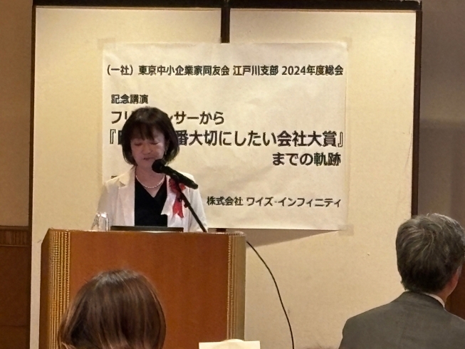 ワイズ・インフィニティ代表取締役　山下様の記念講演「江戸川区の中小企業の経営者が集う【東京中小企業家同友会江戸川支部】2024年度総会が開催されました。」