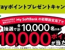ワイモバイル契約者限定‼️【My SoftBankアプリ】設定でPayPayポイントが当たるキャンペーン 第4弾‼️