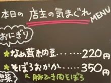 5月31日(金)元気にオープンしています💕🐾今日の気まぐれメニューは「なめ茸納豆」&「そぼろおかか」【福島と青森の美味しい食材を使ったおにぎり屋　にこまる】
