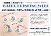 とまチョップ水コレクションガチャやってみてね♪「6月1日～7日は水道週間です」