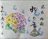 六月の月替特別朱印「水の音」「六月の特別御朱印『水の音』」